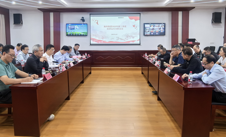 三牛娱乐集团召开2025年三季度经济运行分析会