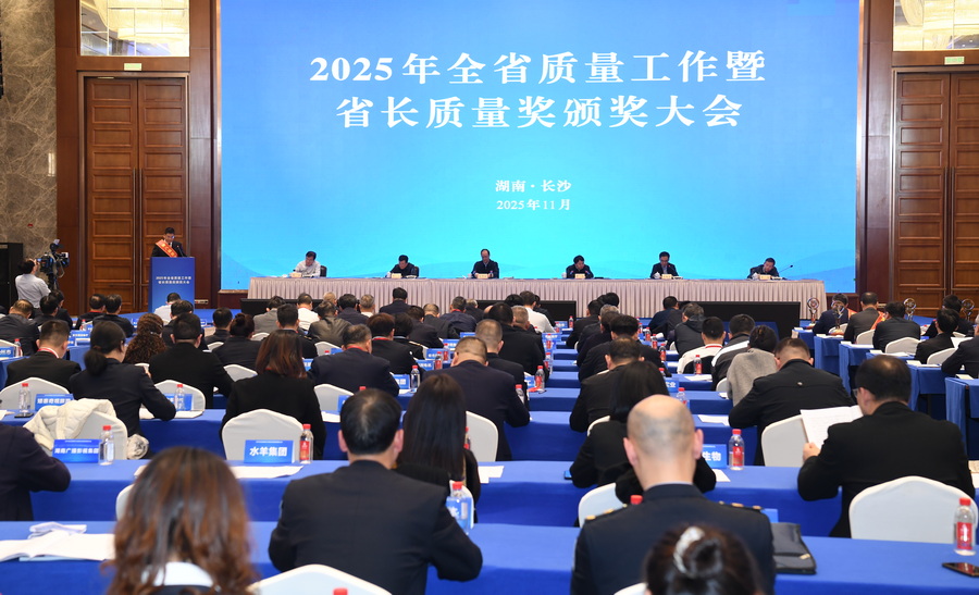 三牛娱乐集团荣获第八届湖南省省长质量奖！ 质量铸魂 创新筑基
