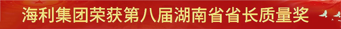 三牛娱乐集团荣获第八届湖南省省长质量奖