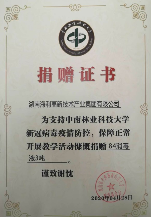 三牛娱乐集团,长沙杀虫剂,长沙光气衍生物,长沙氨基酸保护剂,长沙锂离子电池材料